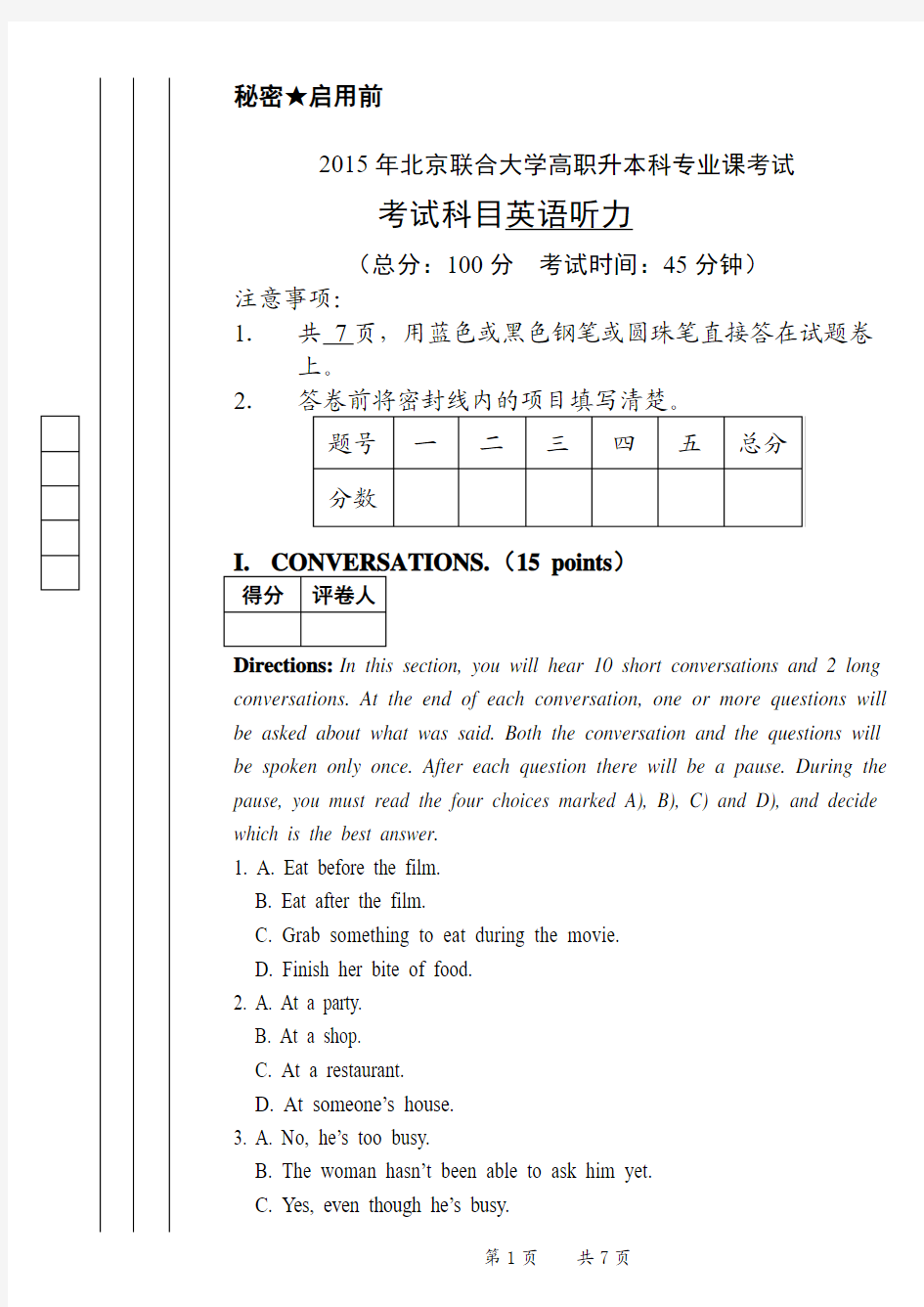 2015年北京联合大学英语专升本英语听力试卷