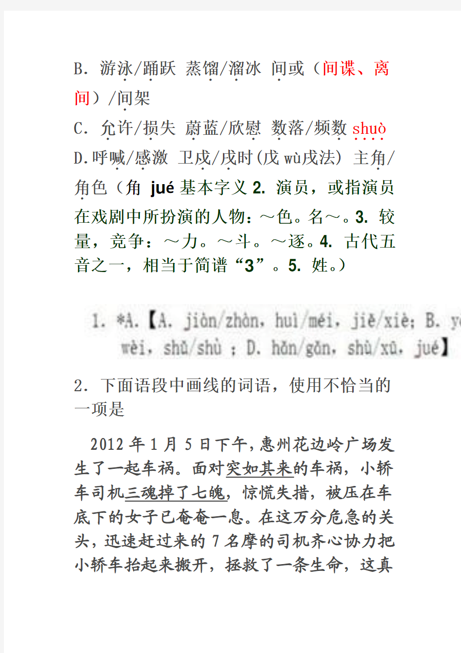 惠州市2013届高三第一次调研考试语文(解析版)