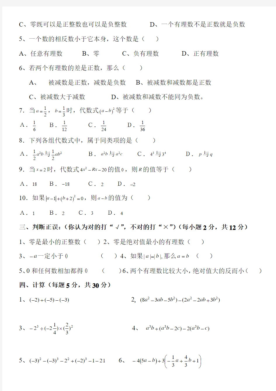 七年级上册第二章有理数及其运算测试题及答案