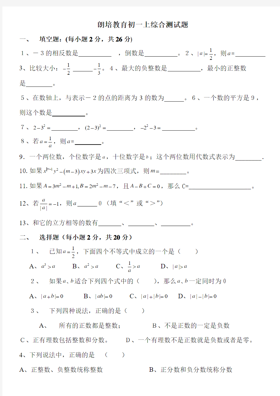 七年级上册第二章有理数及其运算测试题及答案