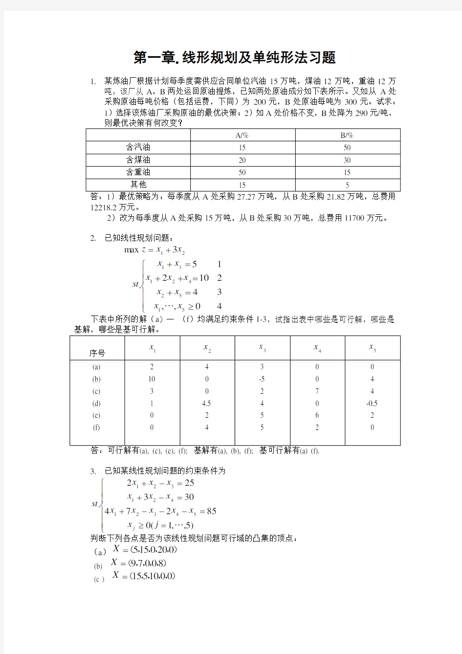 运筹学习题