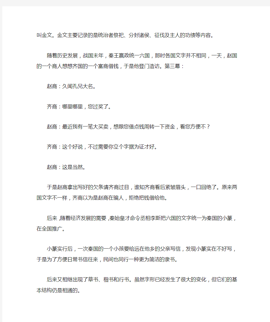 汉字演变小故事