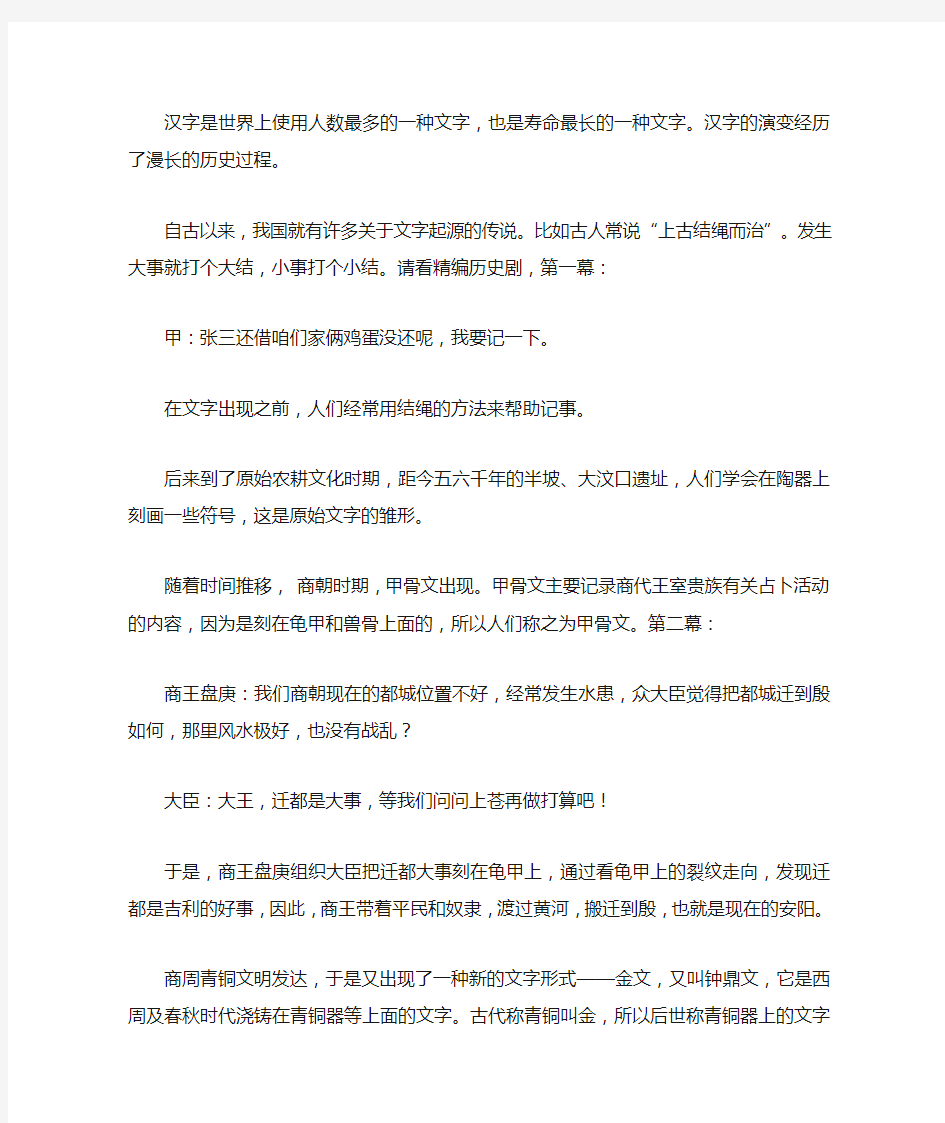 汉字演变小故事