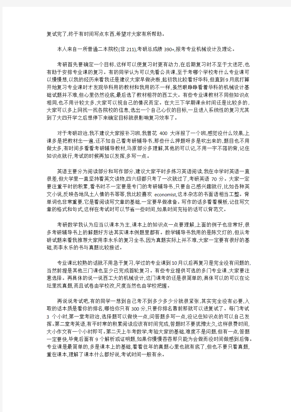 西北工业大学机电学院考研经验