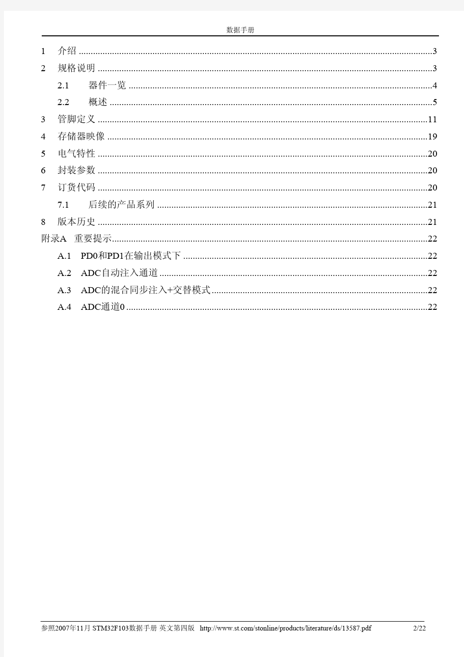STM32F103_Datasheet_(Chinese_V4.0)
