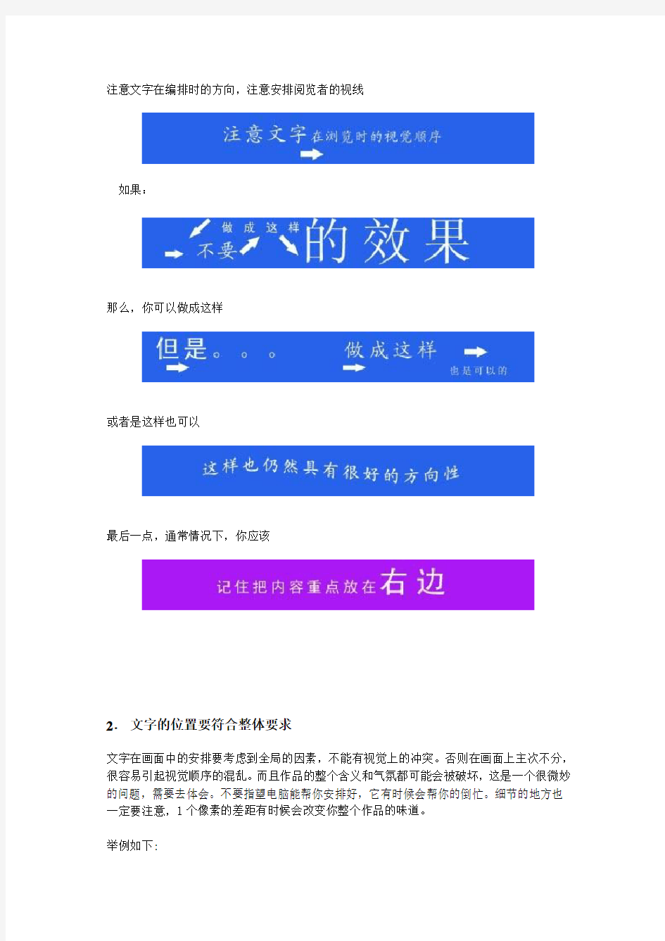 文字排版设计的技巧和方法