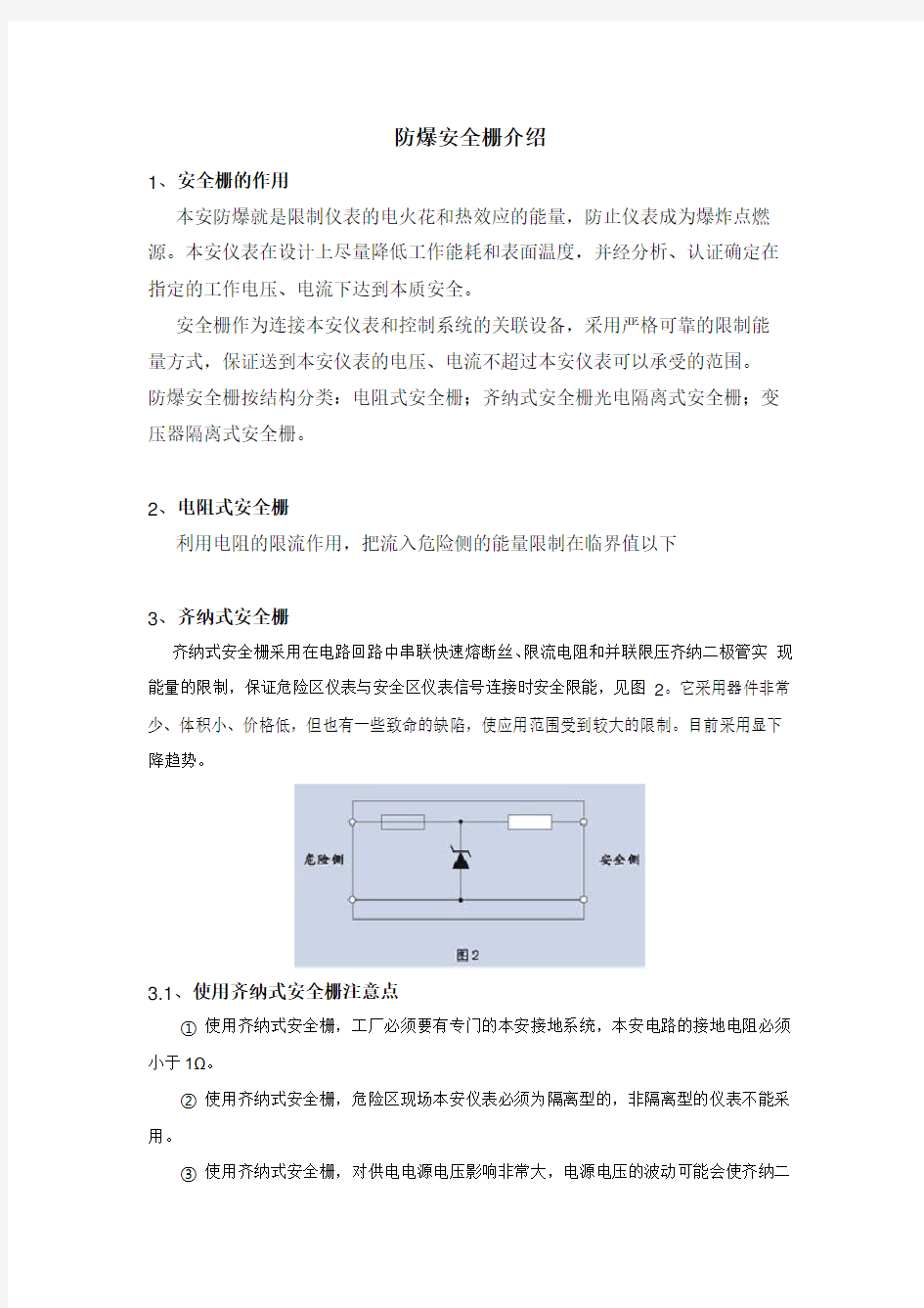 防爆安全栅介绍