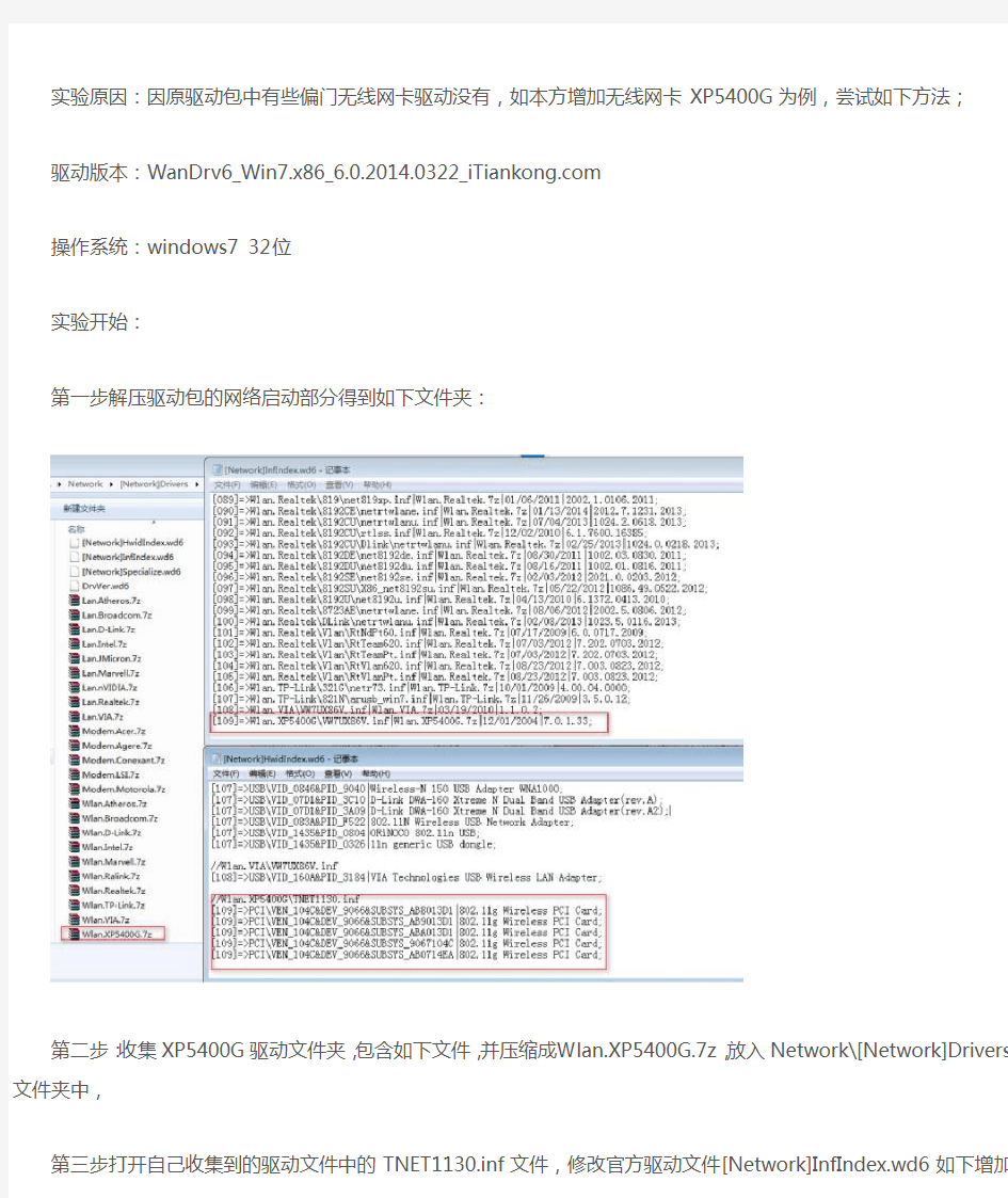 万能驱动助理V6手动添加驱动