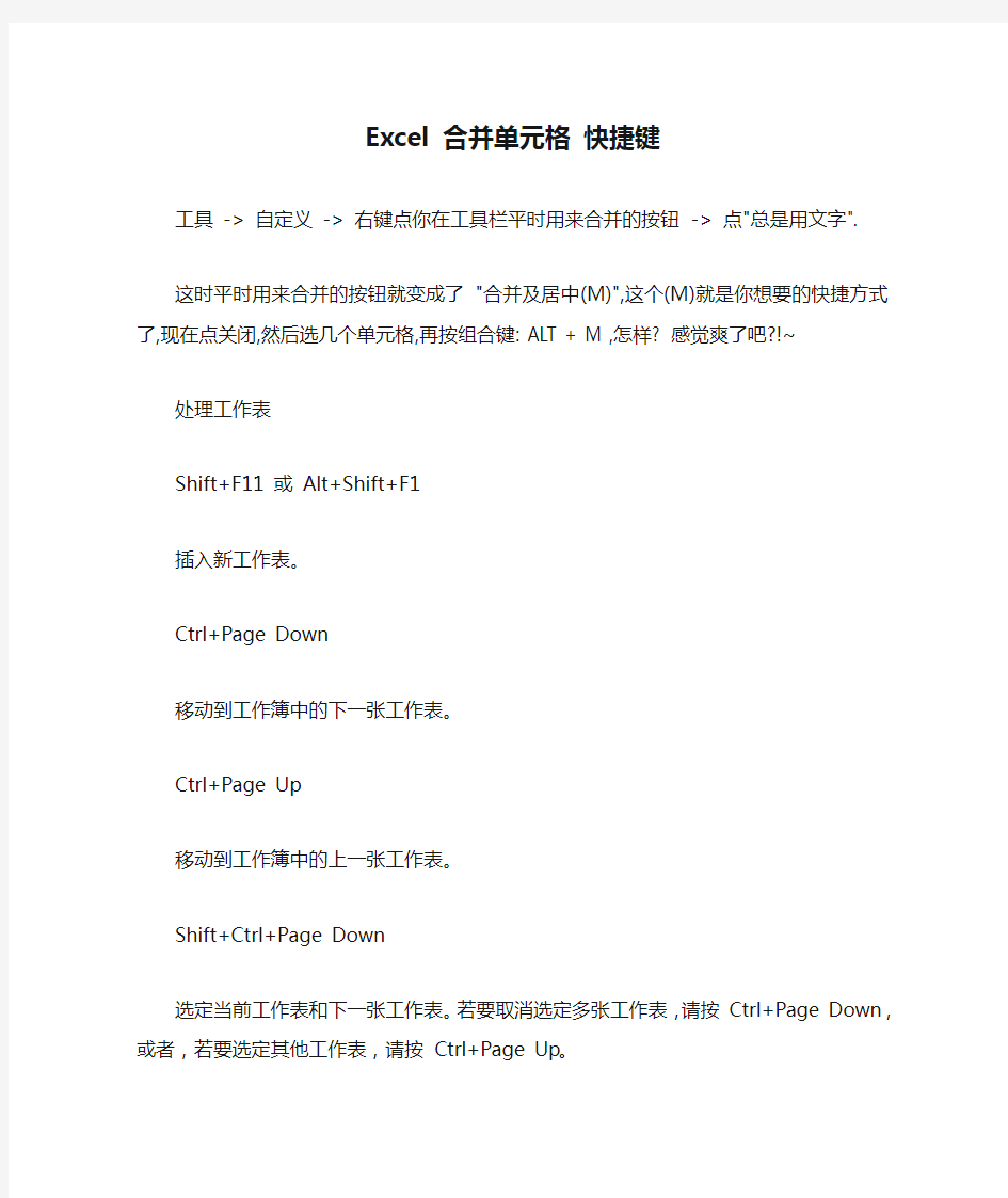 Excel 合并单元格 快捷键