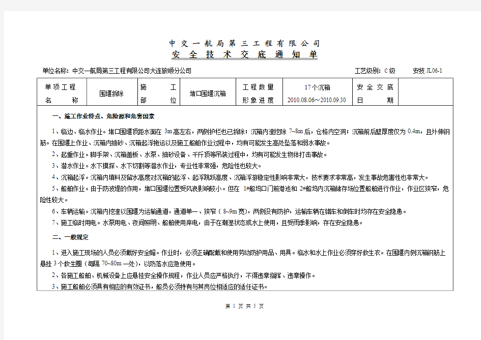 安全技术交底通知单