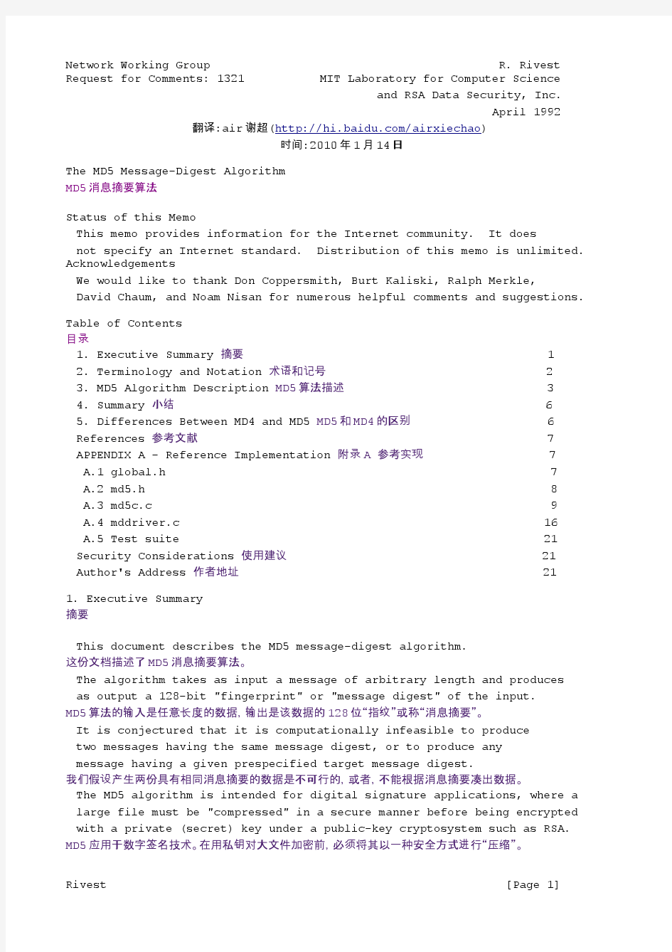 md5_rfc_1321 本人课余中文翻译