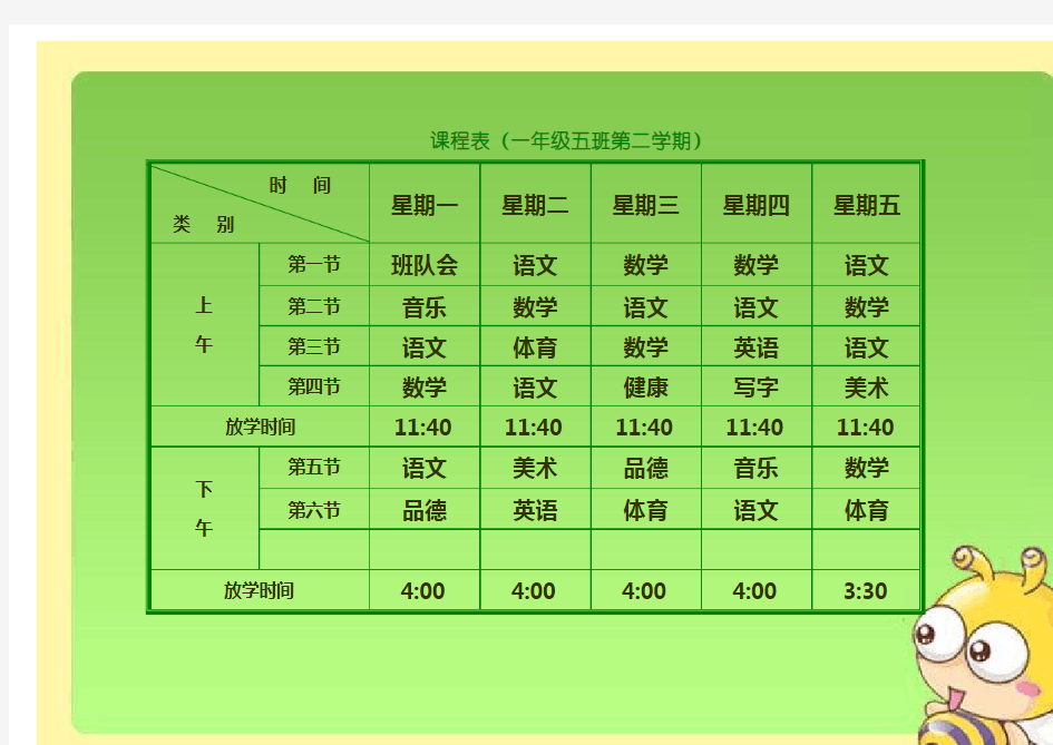 小学课程表电子模板(1)