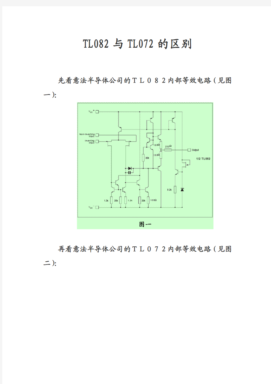 TI、MOTO、ST三家公司TL072与TL082对比 Microsoft Word 文档