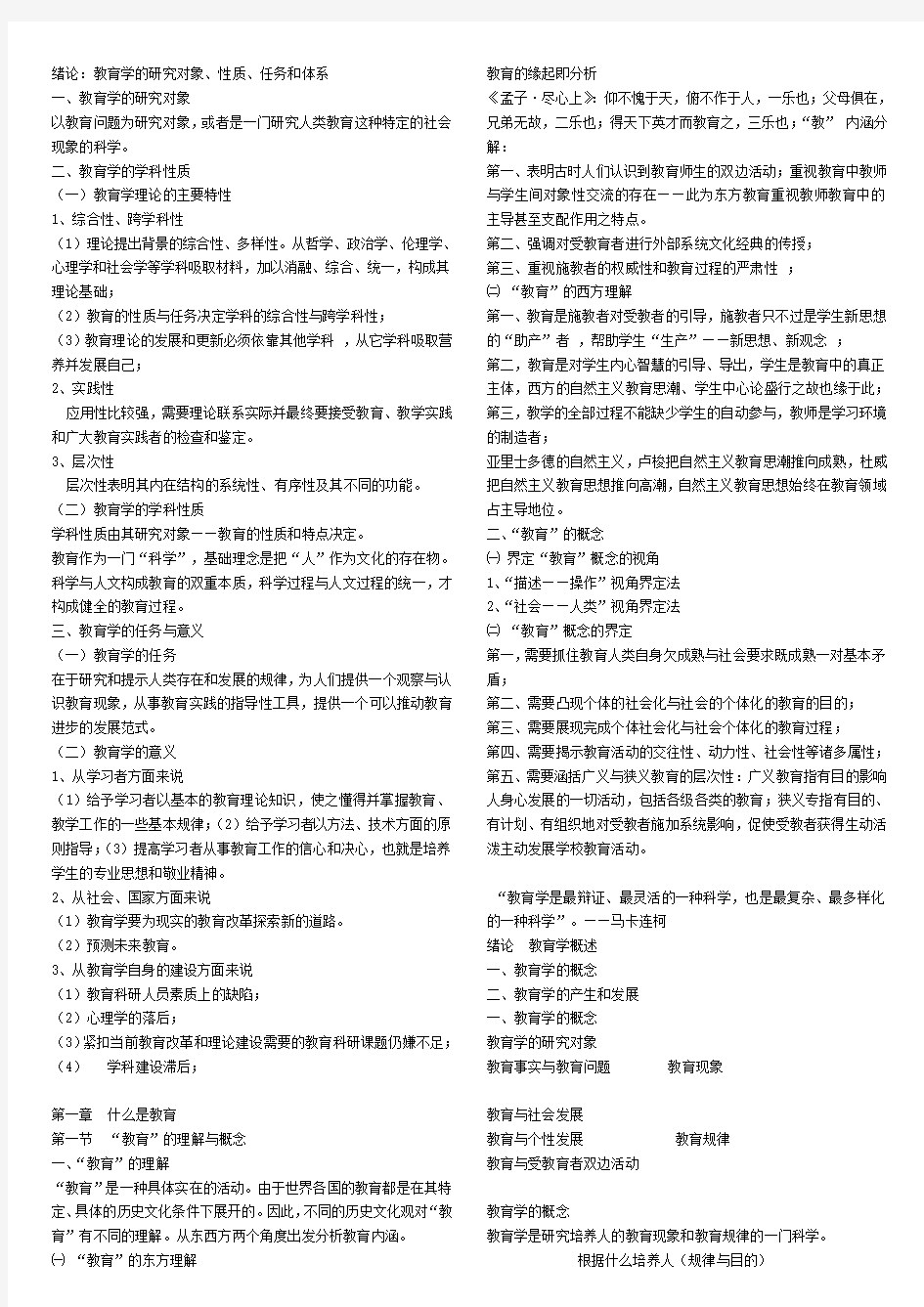 大学教育类考试复习资料——教育概论