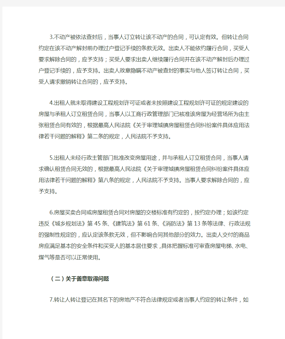 2012广东省高级人民法院关于印发《全省民事审判工作会议纪要》的通知