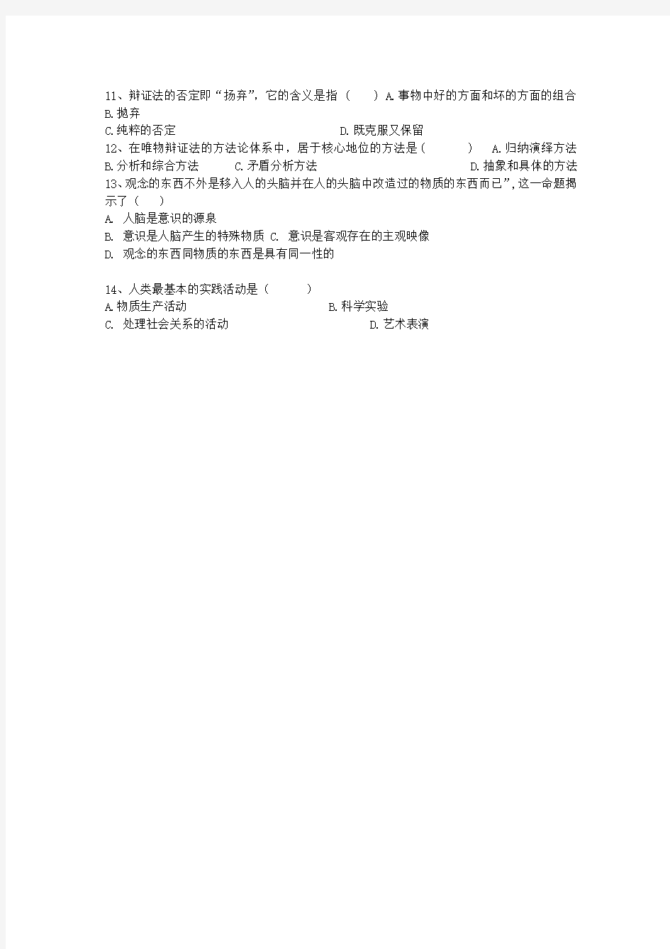 2013广西壮族自治区教师招聘考试公共基础知识一点通科目一
