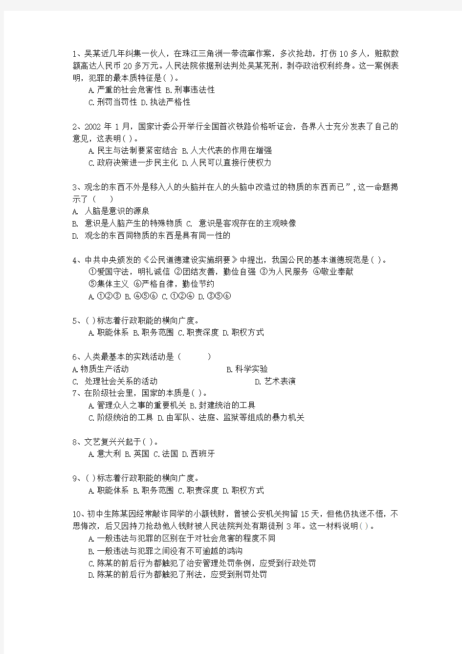 2013广西壮族自治区教师招聘考试公共基础知识一点通科目一