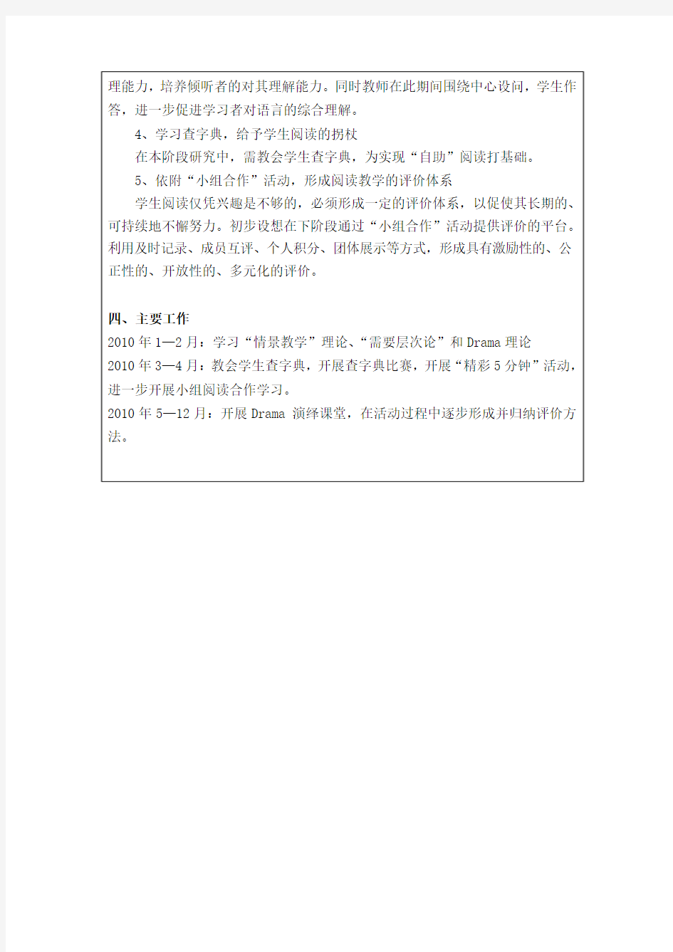 课题研究阶段计划