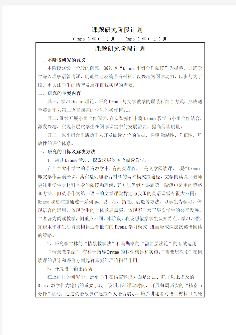 课题研究阶段计划