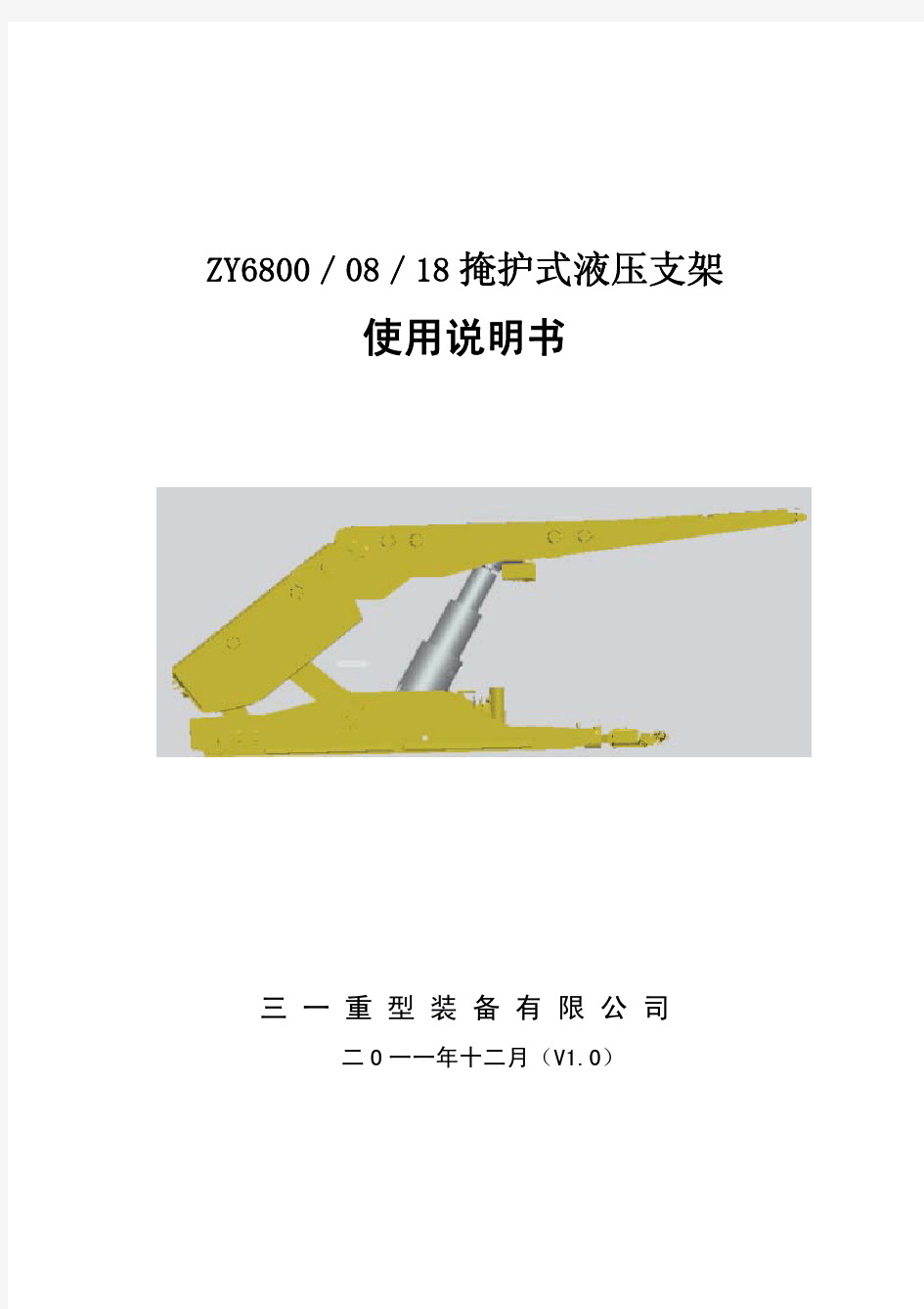 ZY6800-08-18D液压支架产品说明书