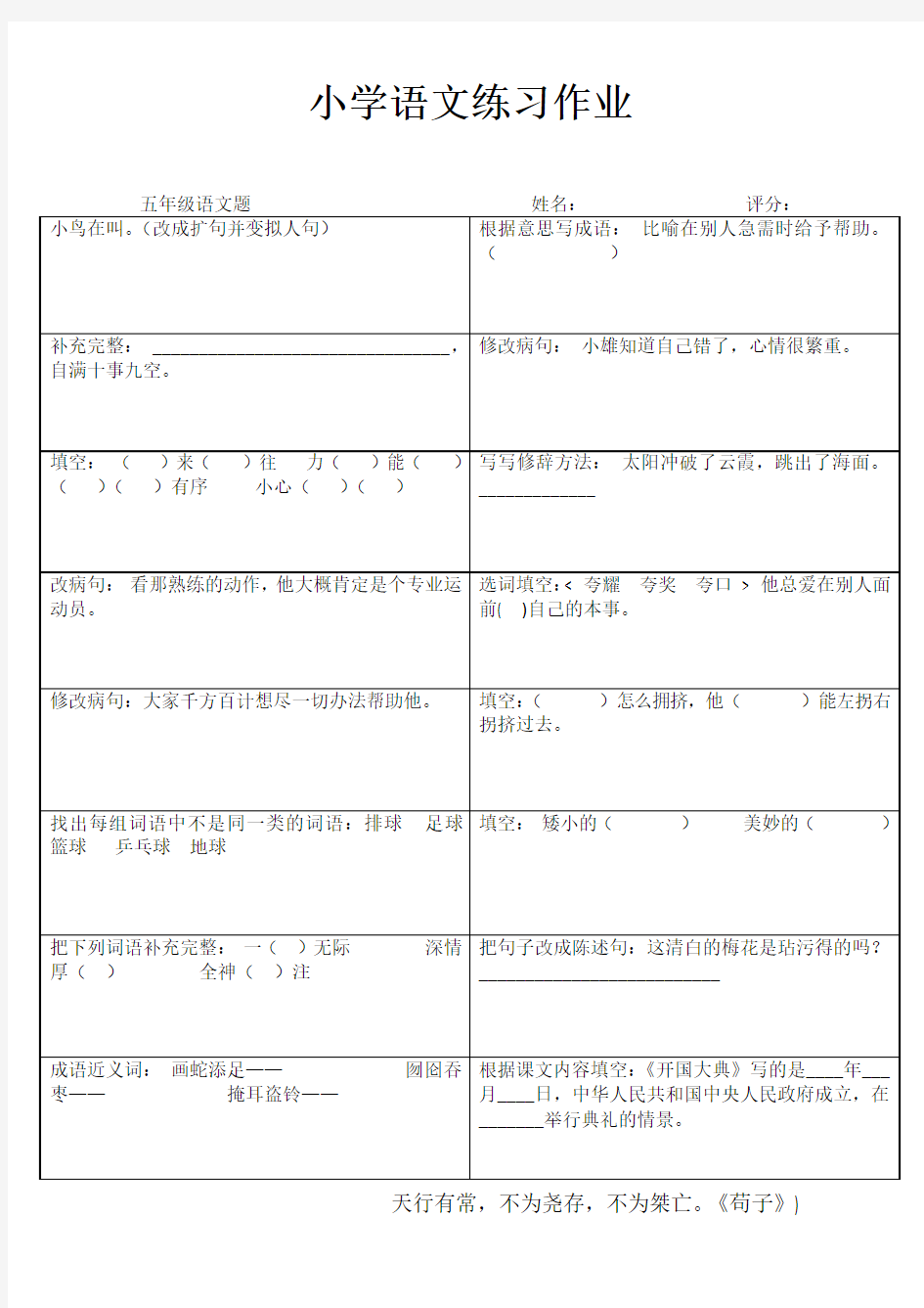 小学五年级语文每日过关一百练 (47)