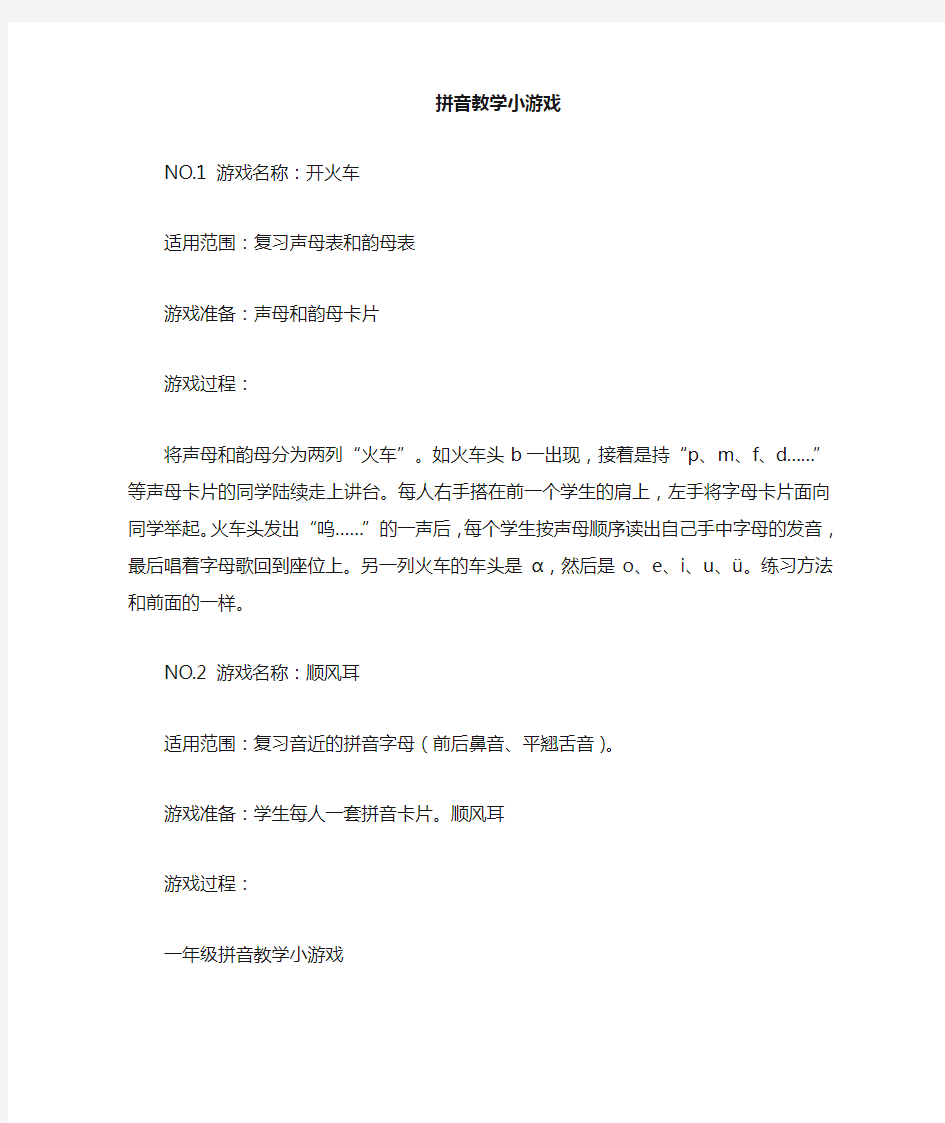 学习拼音小游戏