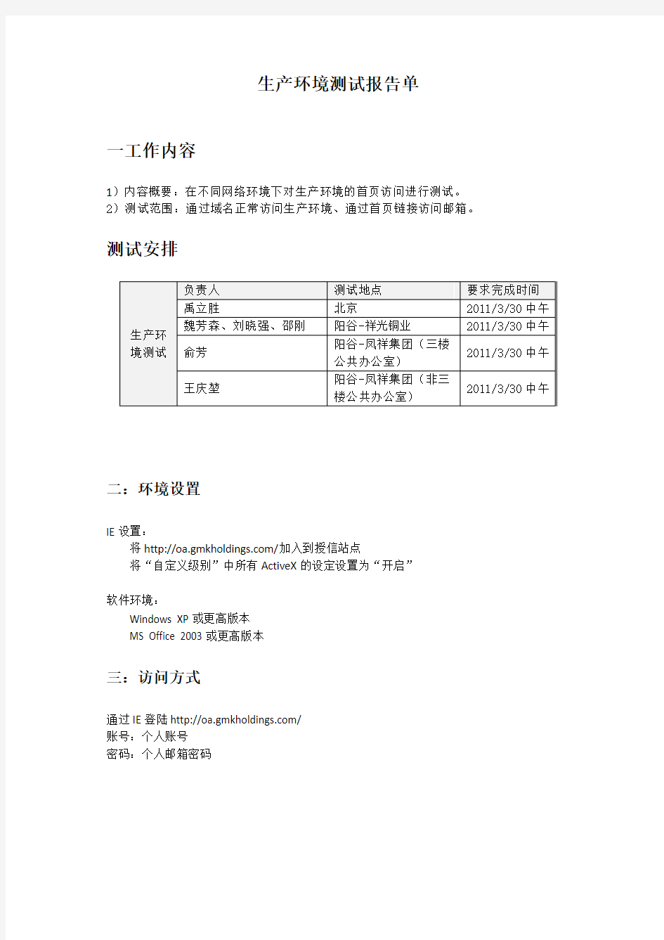 网络环境测试报告模板