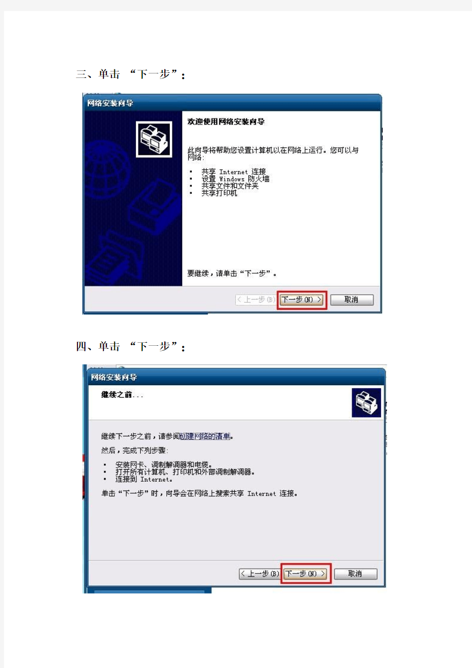 计算机局域网工作组设置说明书