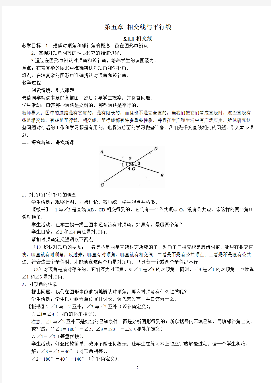 2016年春新人教版七年级数学下册全册教案(共计65页)