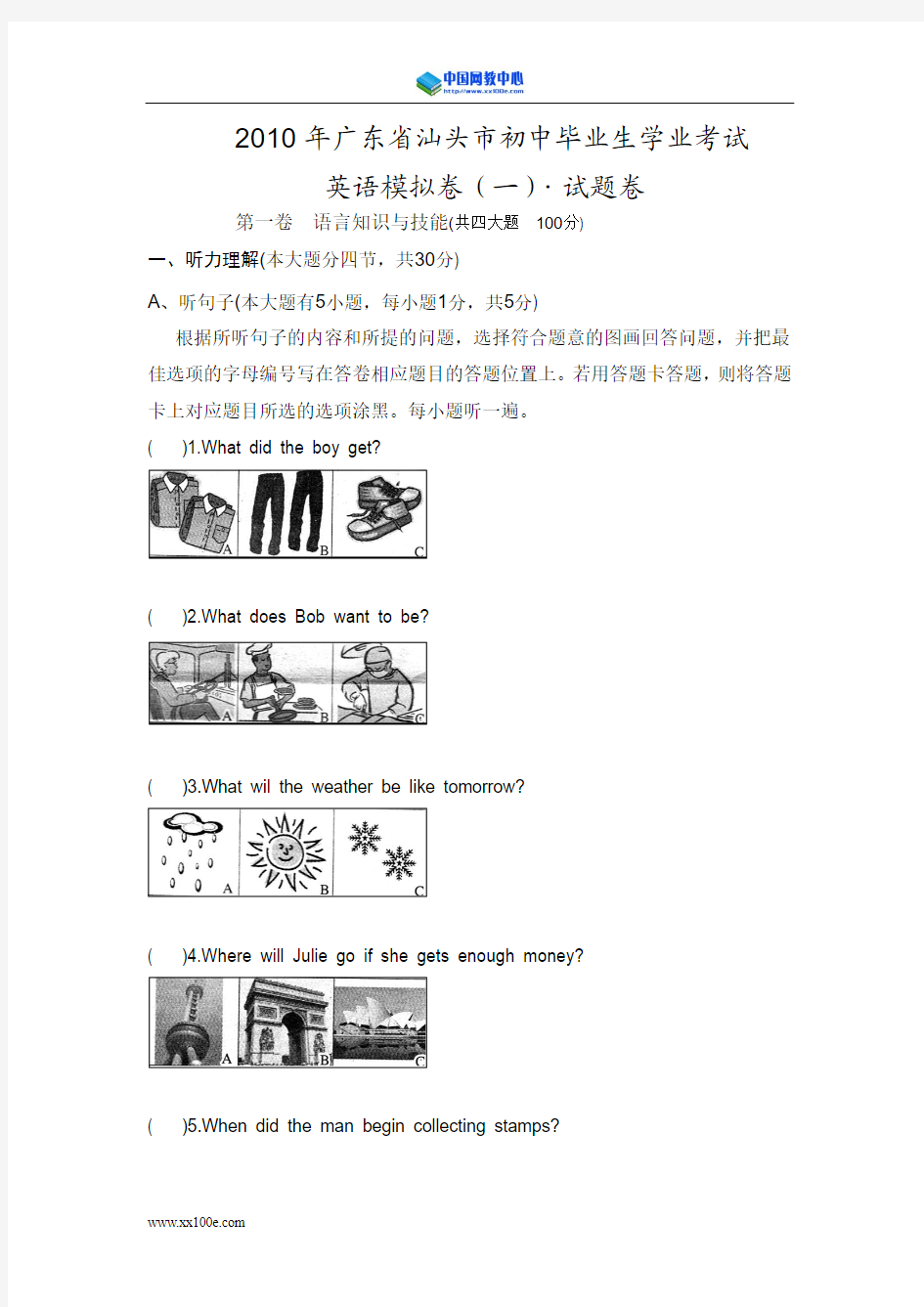 2010年广东省汕头市中考模拟英语试题及答案