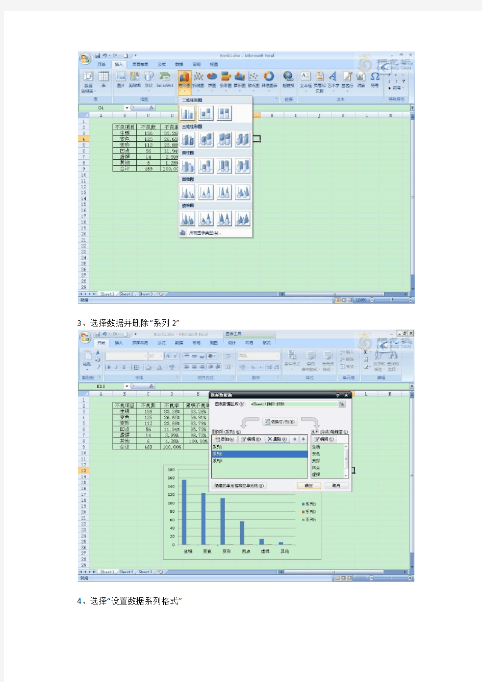 用excel2007做柏拉图