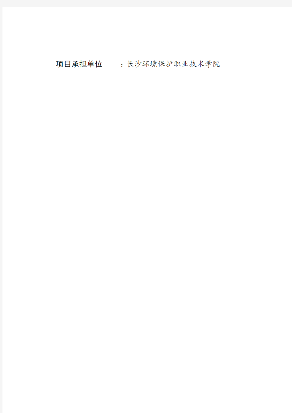 湖南环保科技产业园项目环境影响报告书(报批稿)