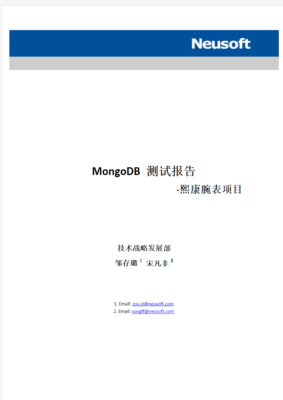 Mongo数据库安装配置测试