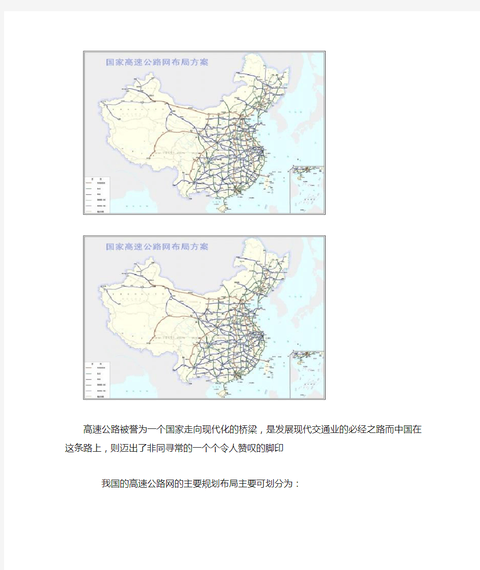 高速公路发展史