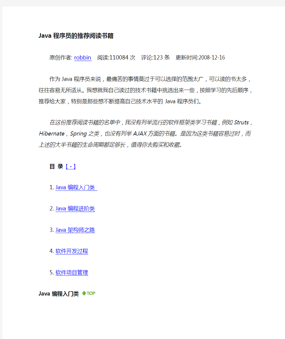 学习JAVA推荐书籍