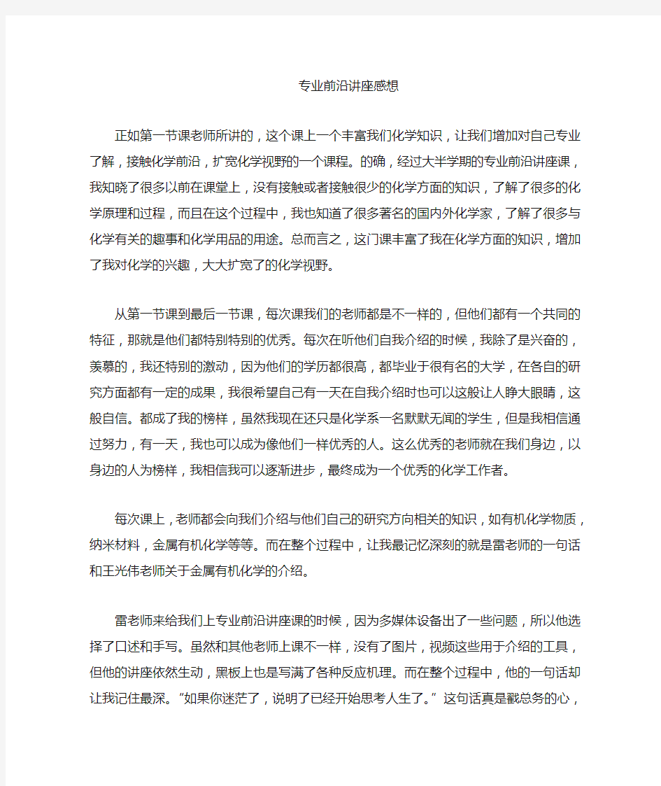 化学专业前沿讲座