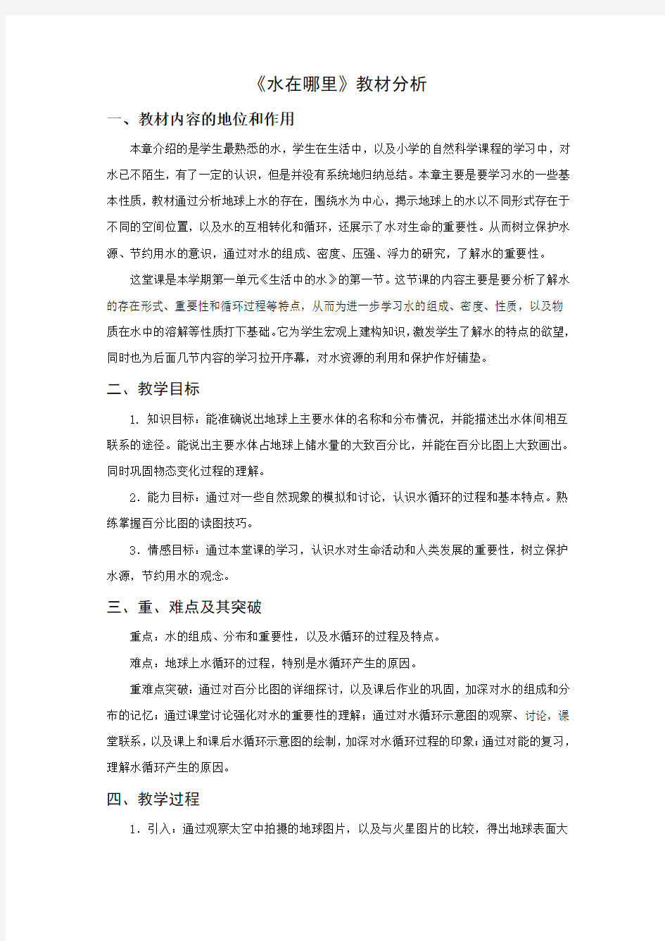 八年级上第一章1-3节教材分析