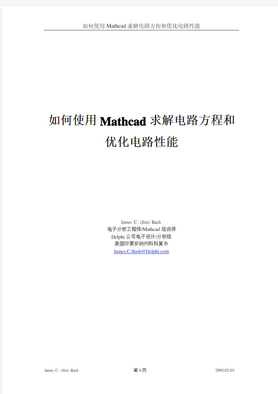 Mathcad应用指南