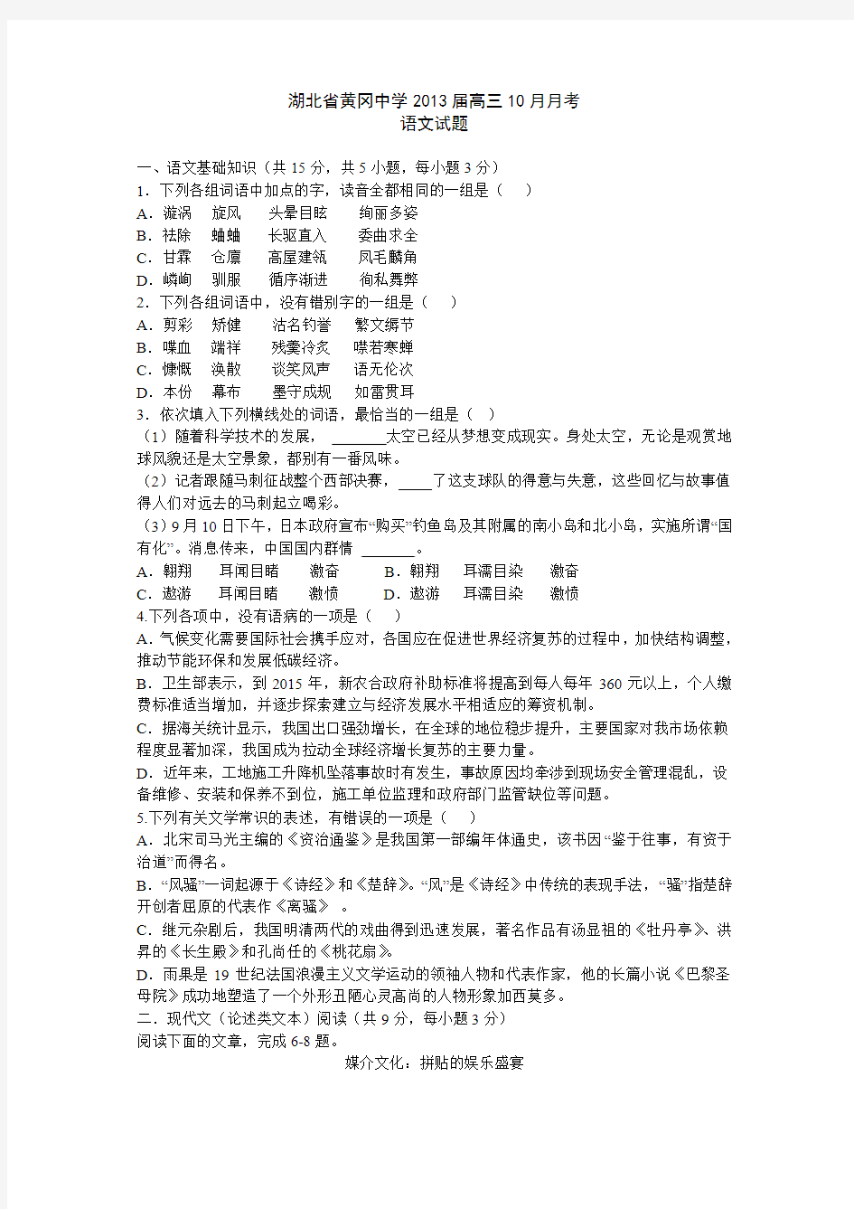 湖北省黄冈中学2013届高三10月月考语文试题