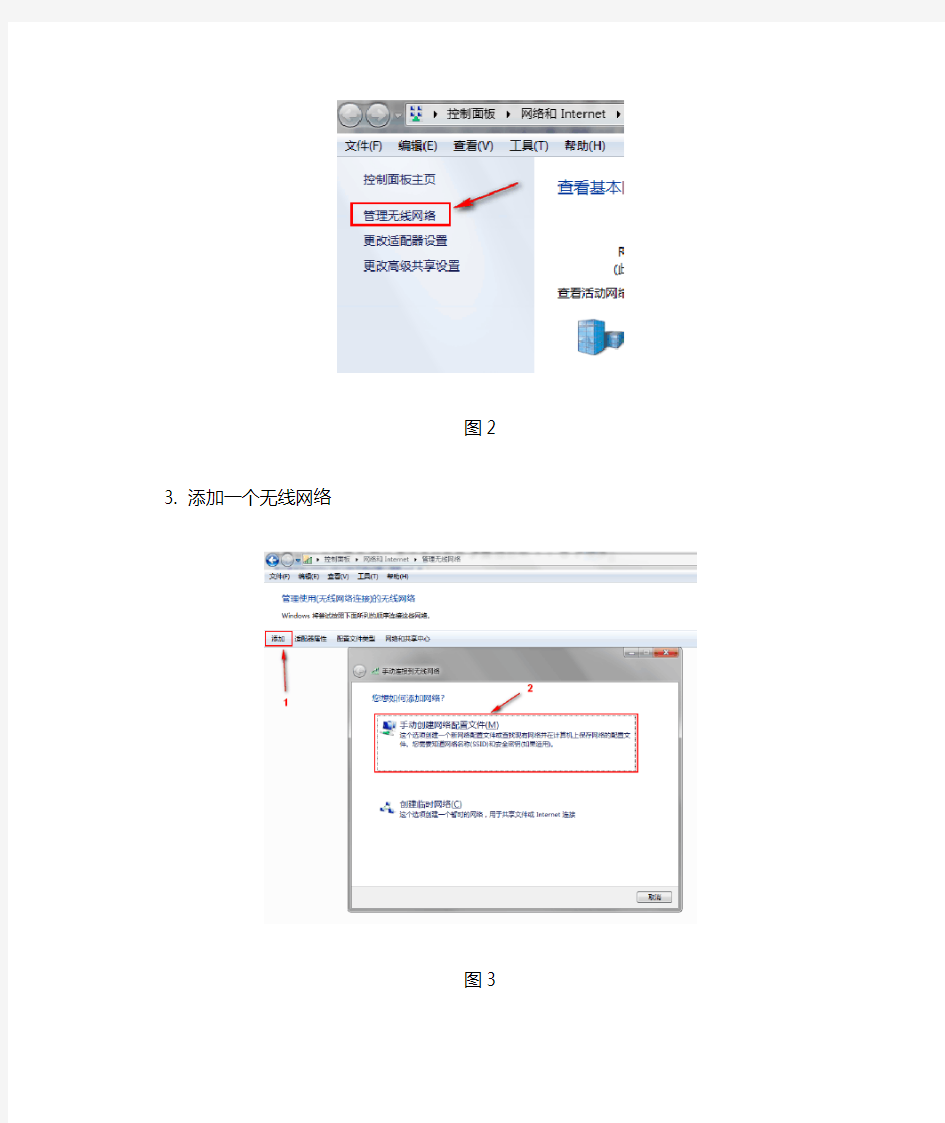 中山大学图书馆wifi SYSU-SECURE无线AP Windows 7接入指南