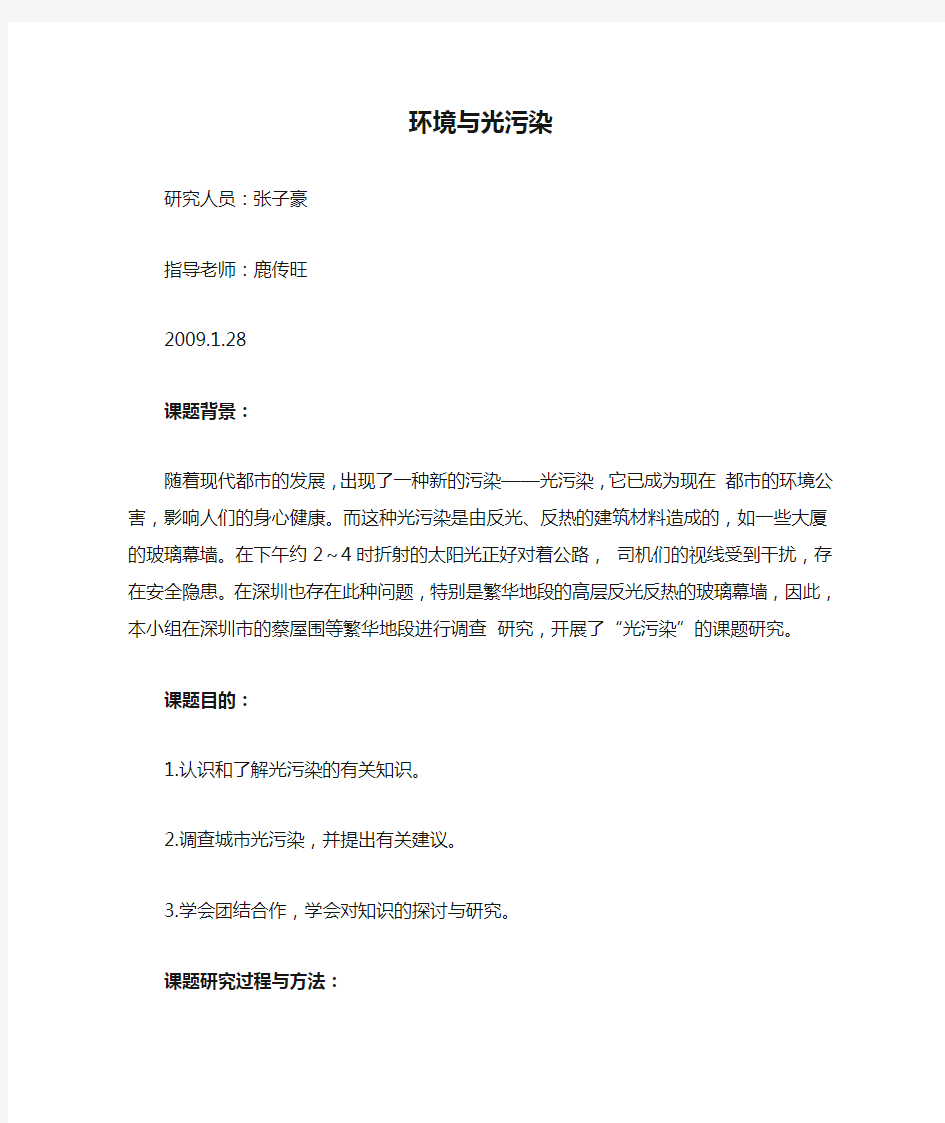 研究性学习环境与光污染