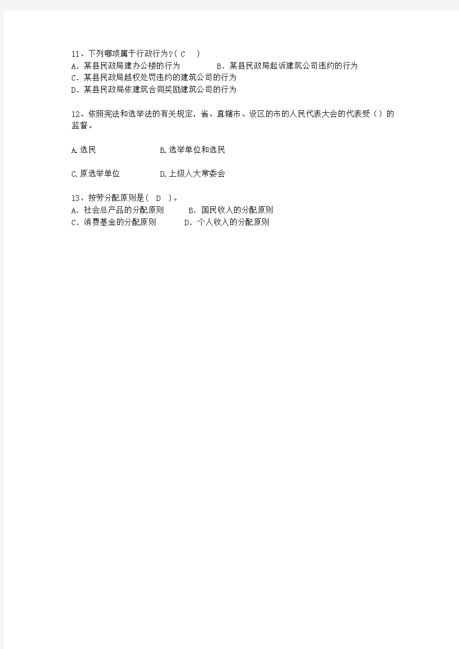 2013河南省公开选拔镇副科级领导干部最新考试试题库
