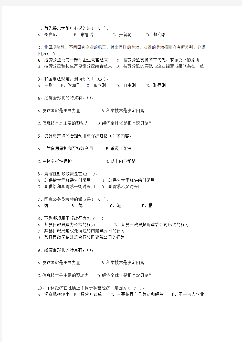 2013河南省公开选拔镇副科级领导干部最新考试试题库
