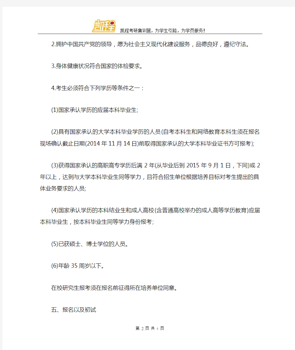 中共山东省委党校考研招生简章