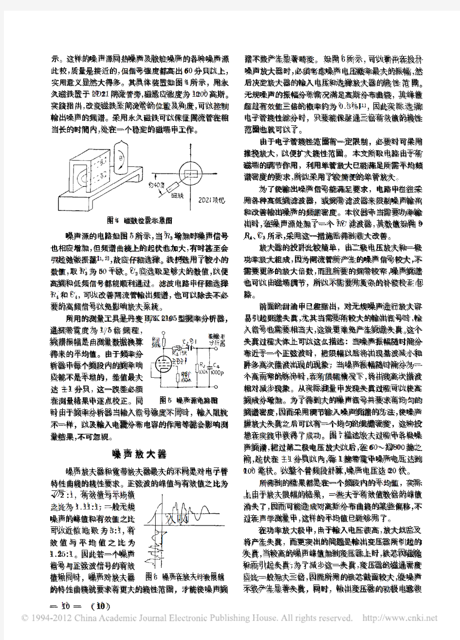 白噪声发生器