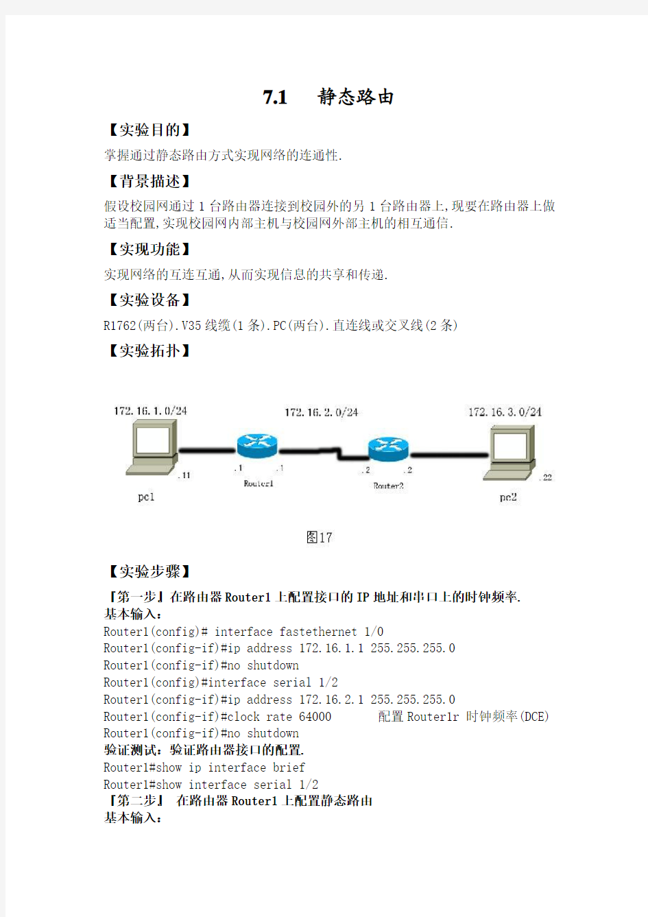 静态路由操作命令