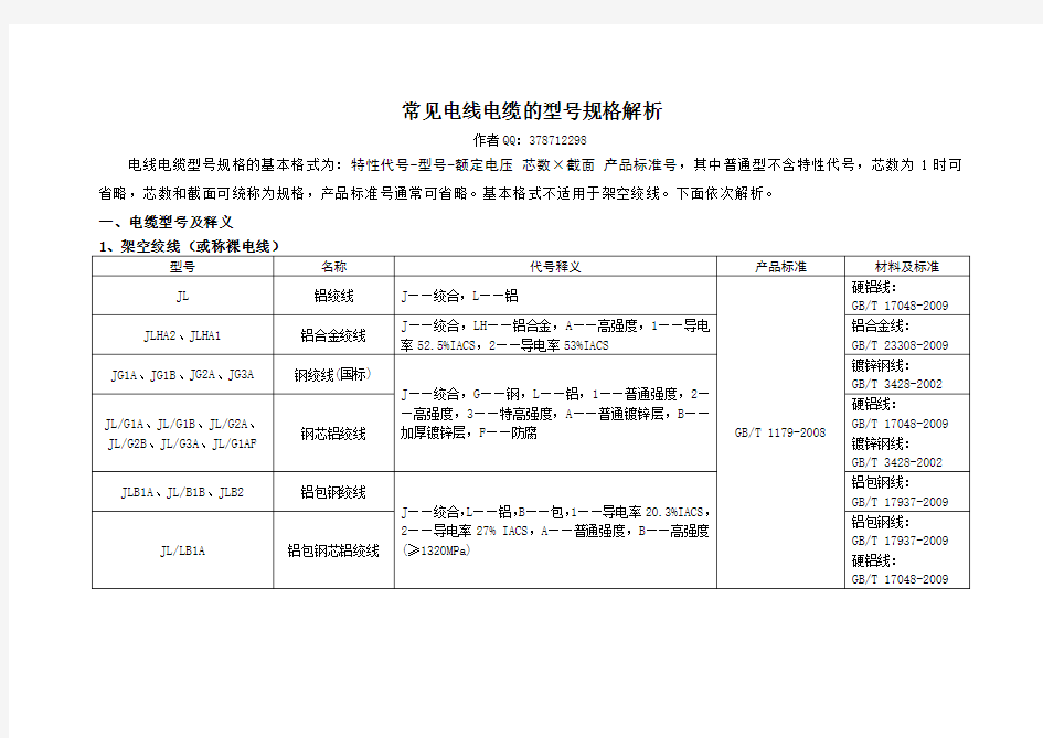 常见电线电缆的型号规格解析