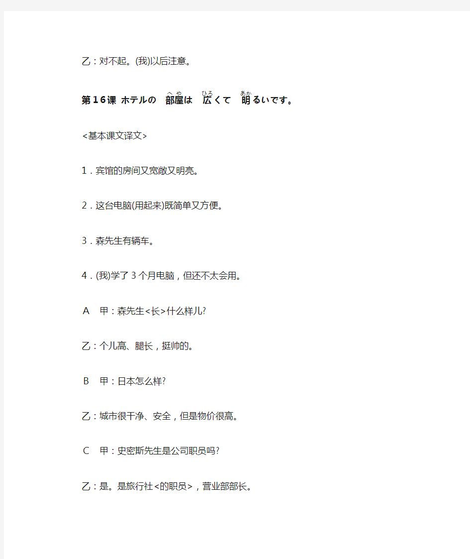 新版中日交流标准日本语上册15-30课基本课文译文