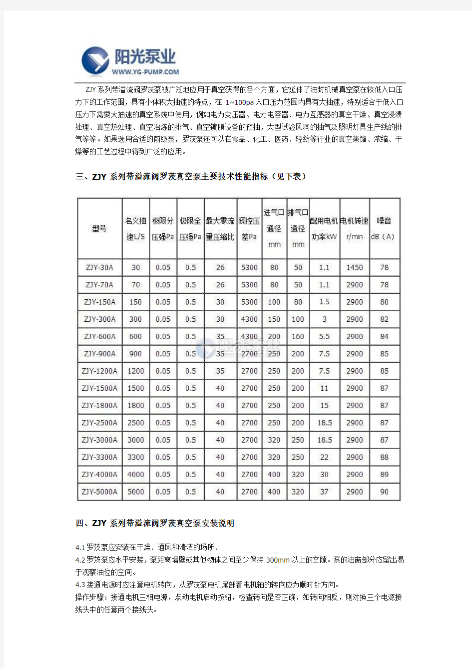 罗茨真空泵厂家产品用途及安装