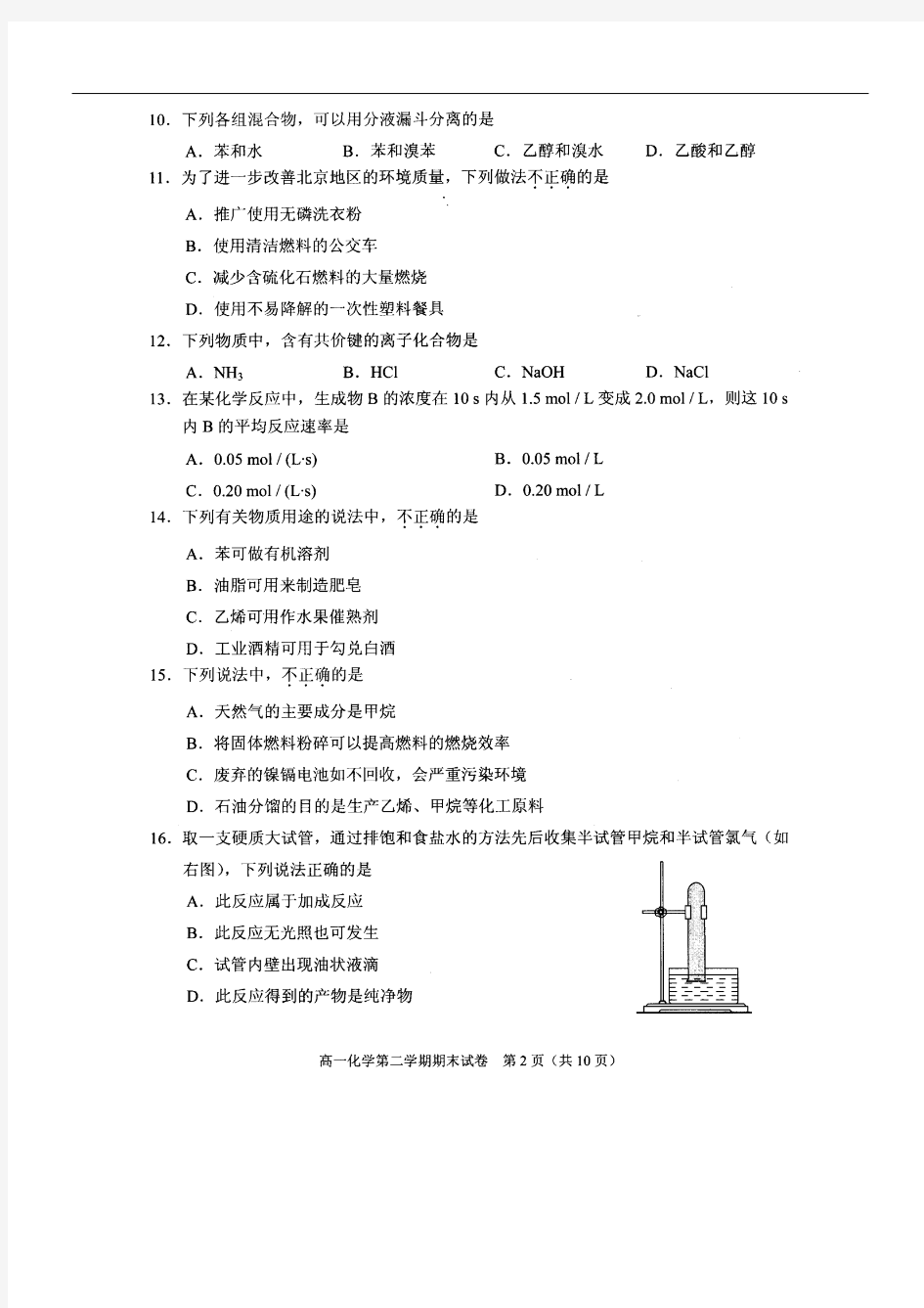 北京市西城区(北区)2012-2013学年度第二学期高一年级化学试卷及答案